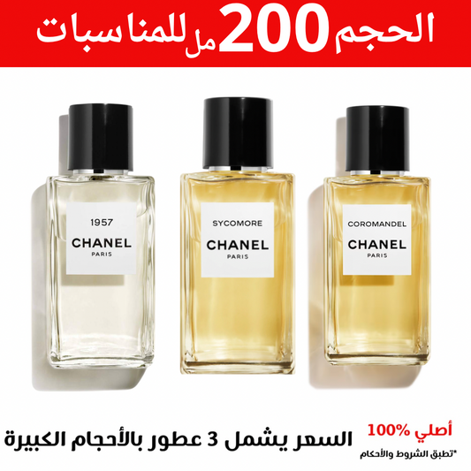 مجموعة عطور Chanel حجم 200 مل